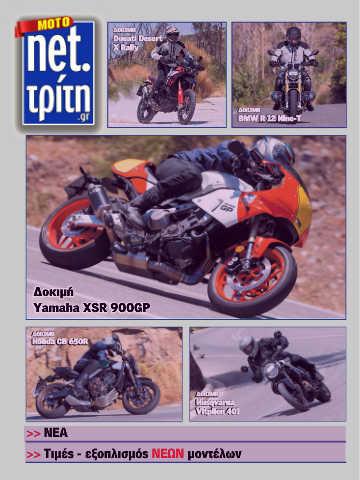 net.mototriti.gr τεύχος